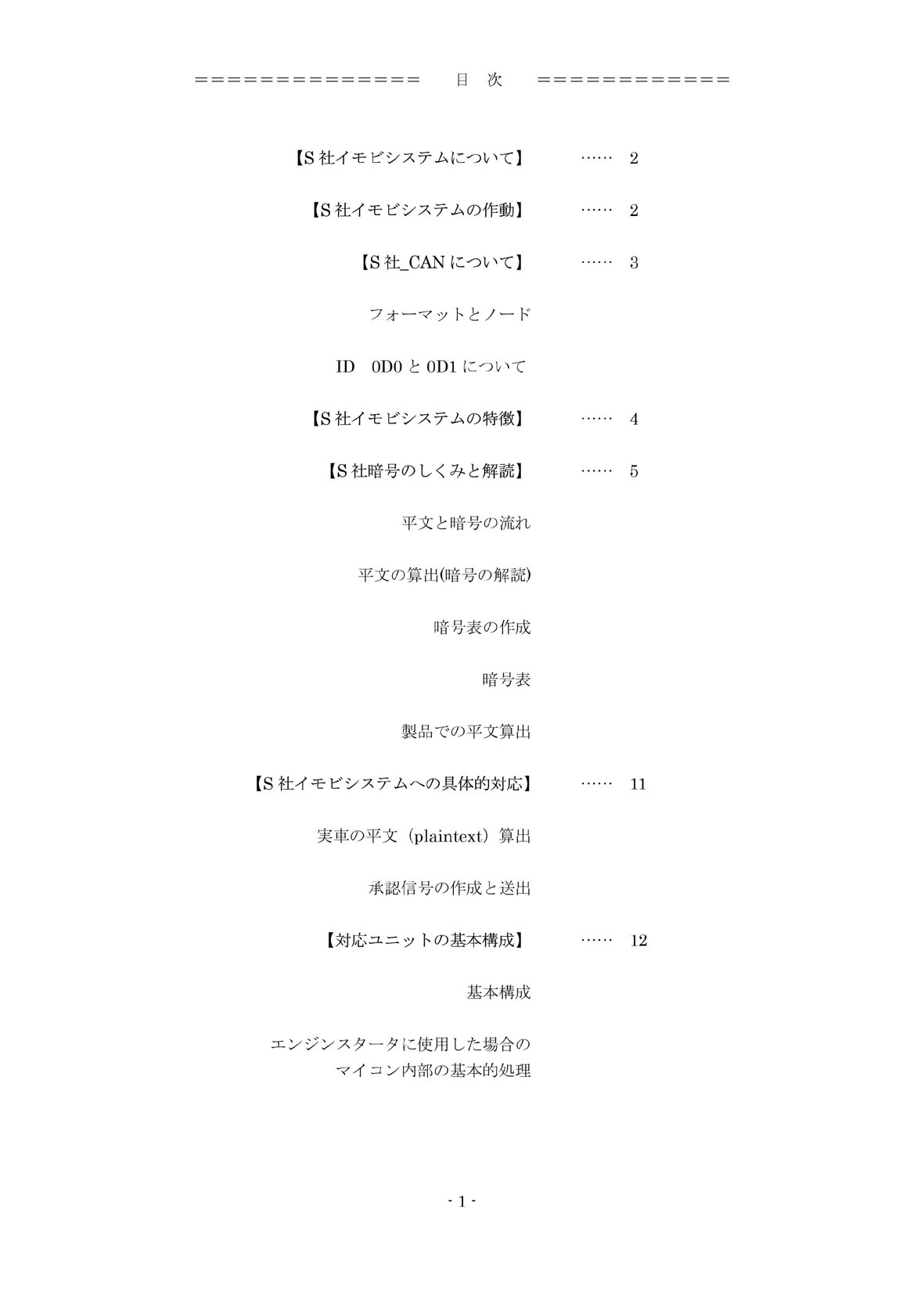 実践 暗号解読